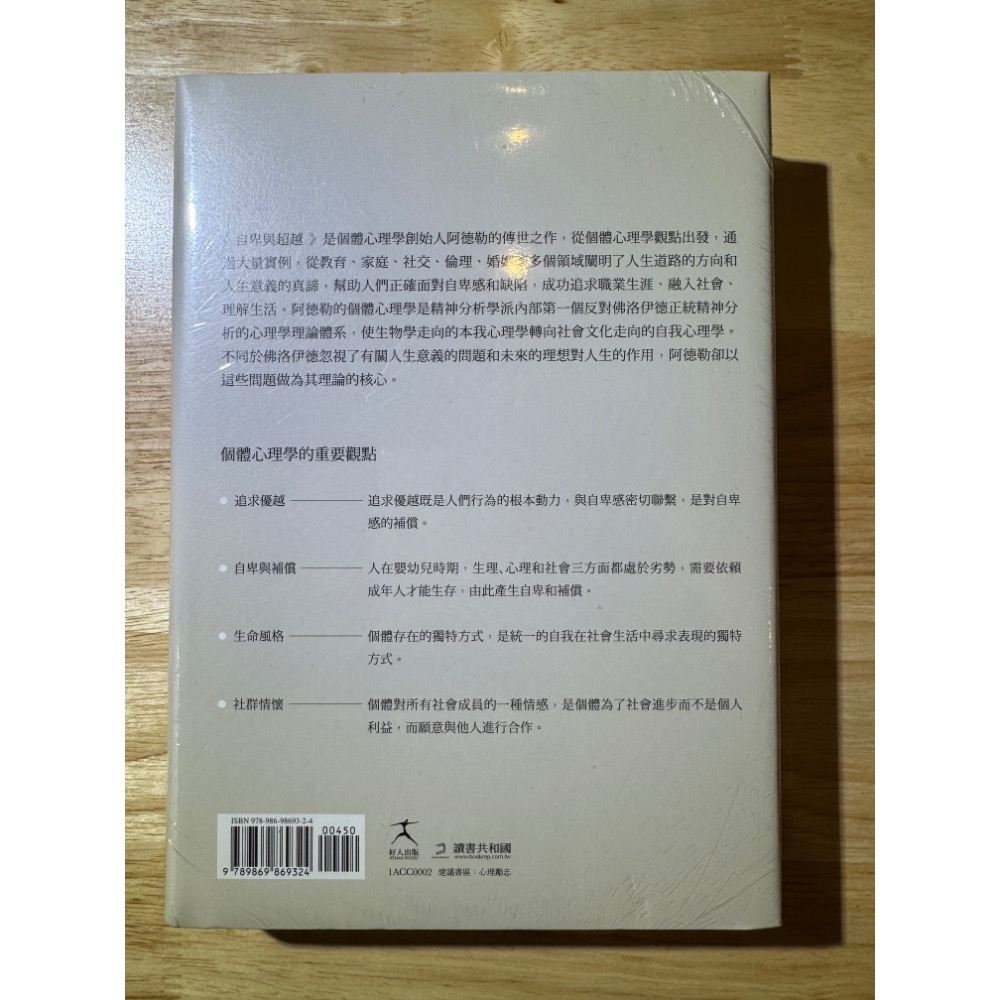 自卑與超越：生命對你意味著什麼-細節圖2