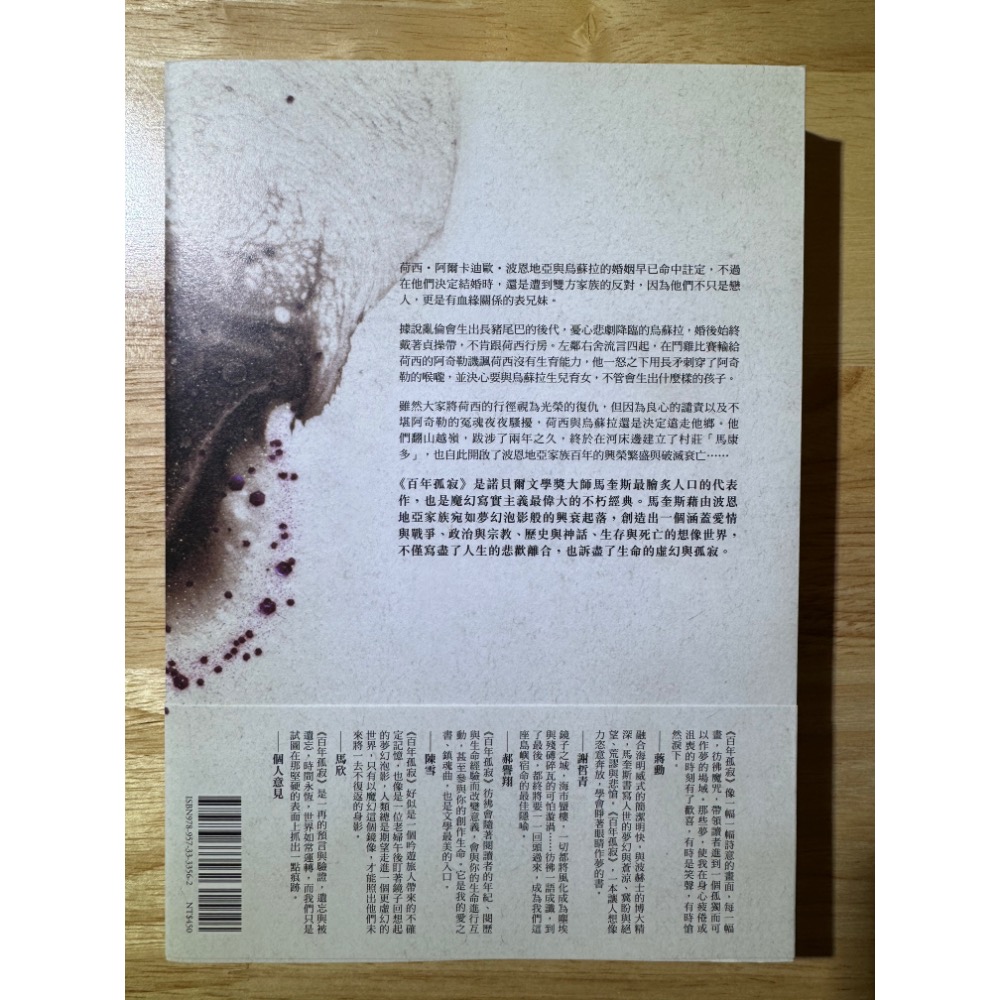 百年孤寂：首度正式授權繁體中文版！出版50週年紀念全新譯本【平裝典藏版】-細節圖2