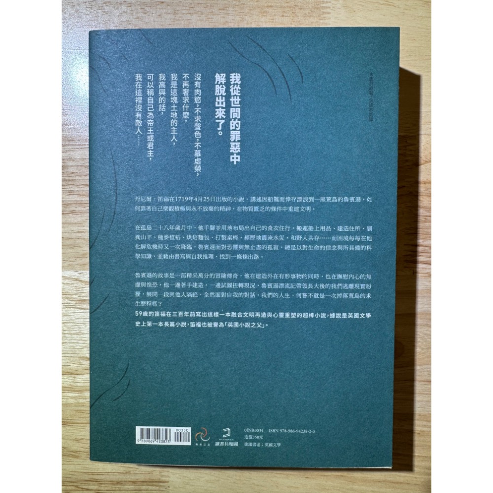 魯濱遜漂流記（遠足文化出版）-細節圖2