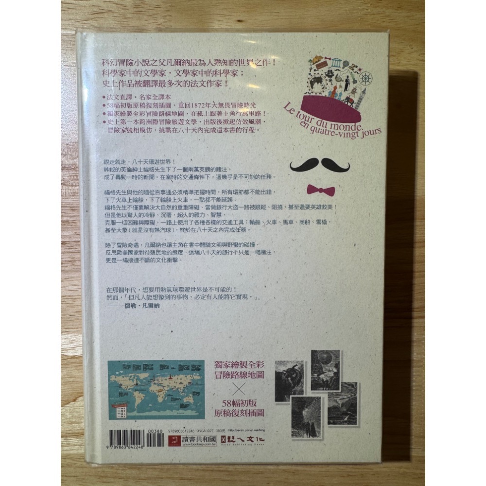 環遊世界八十天：獨家繪製全彩冒險地圖│復刻1872年初版插圖│法文直譯精裝版│-細節圖2