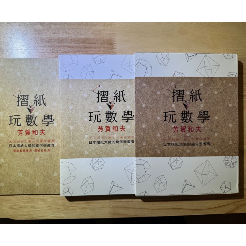 摺紙玩數學 日本摺紙大師的幾何學教育 芳賀和夫-細節圖4
