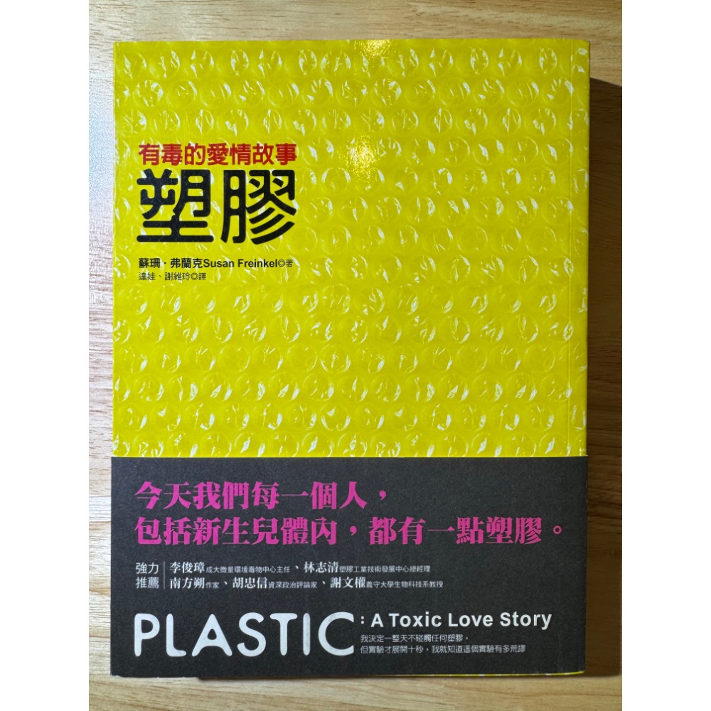 塑膠：有毒的愛情故事-細節圖4