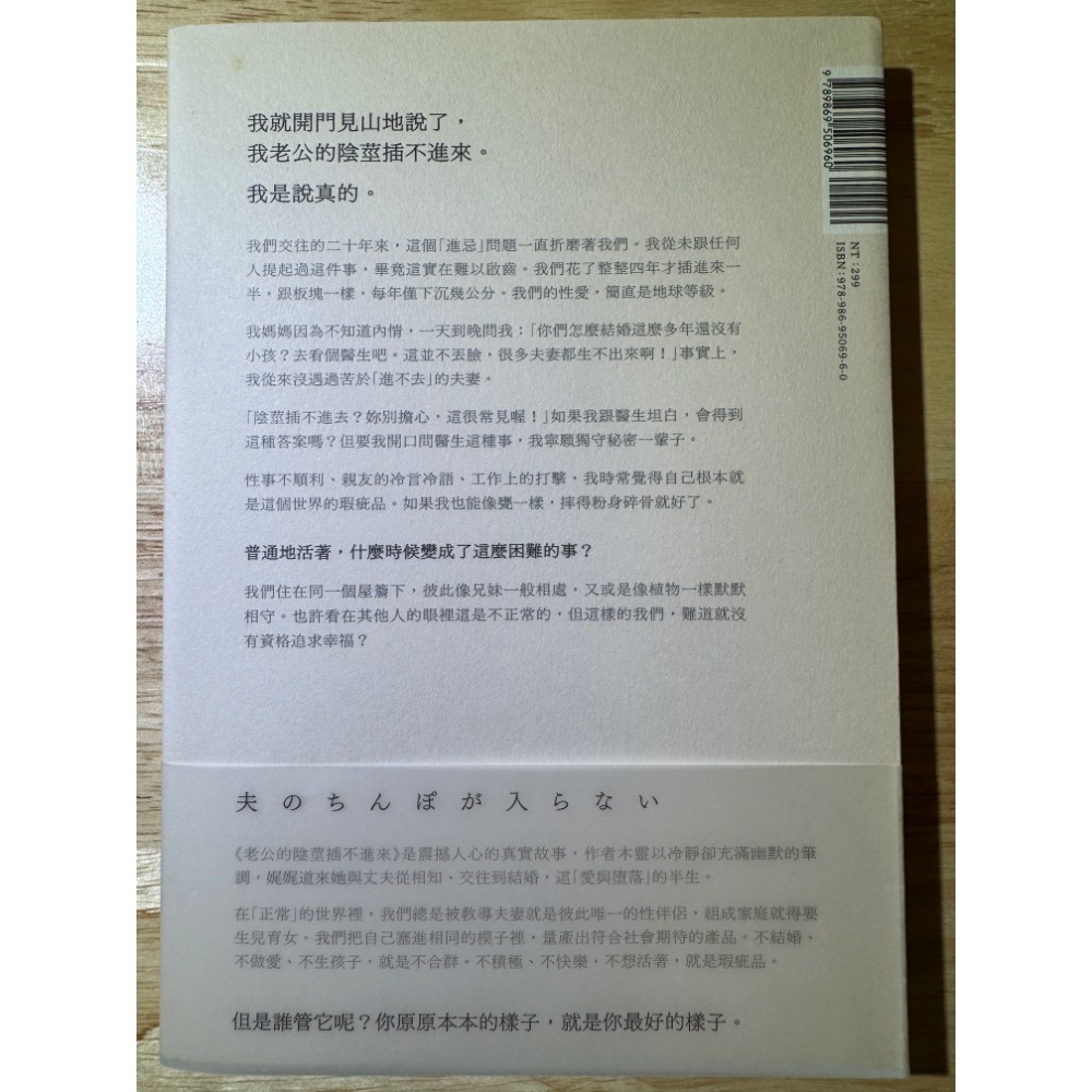老公的陰莖插不進來【Netflix原創劇集《老公的那個進不來》原著小說】-細節圖2