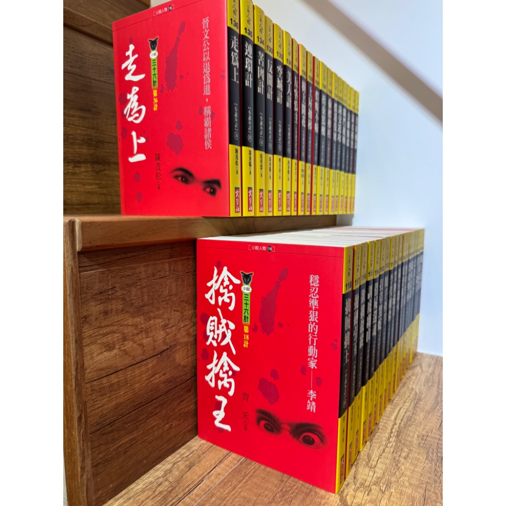 小說三十六計-細節圖2