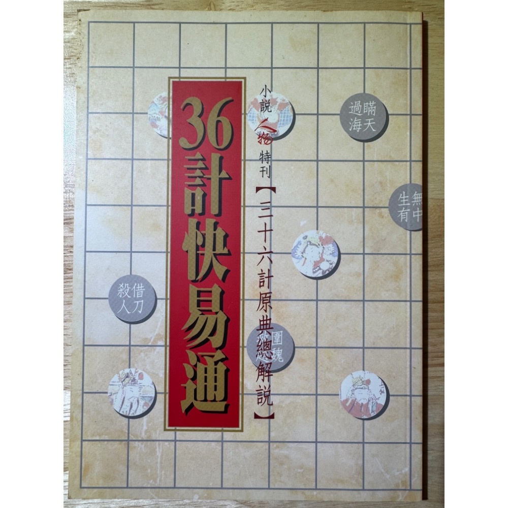 小說三十六計-細節圖4