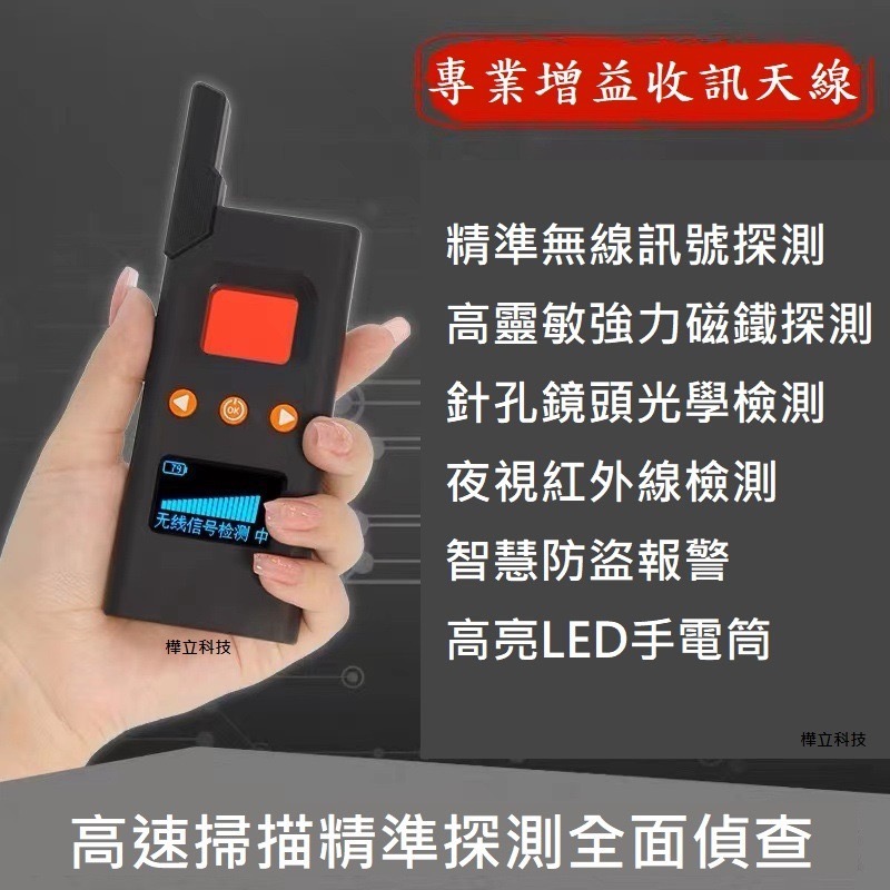 正版台灣現貨,反針孔,反竊聽,反偷拍,反GPS,反追蹤器,反定位器,防定位,防監聽,專業多功能探測器,掃描器,偵測器-細節圖3