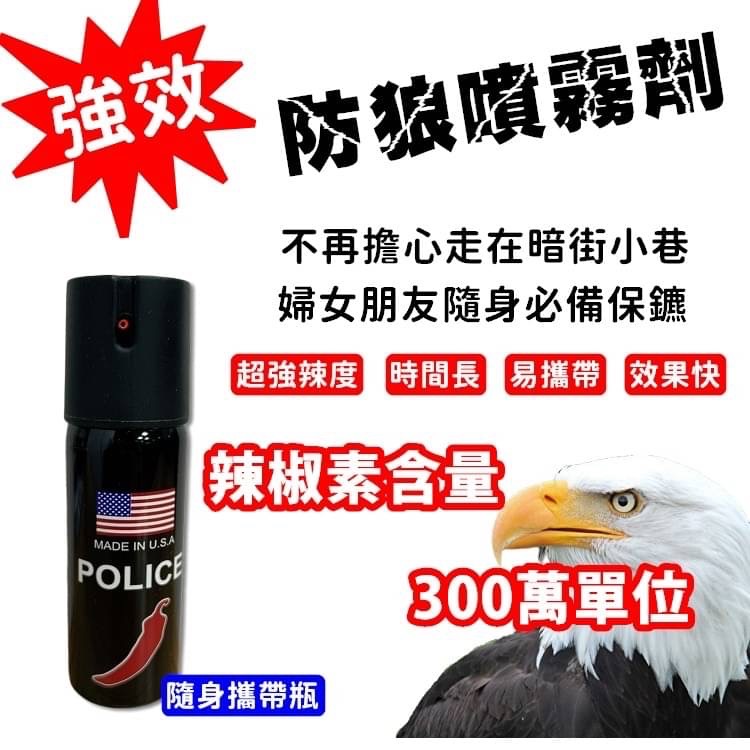 (台灣現貨 快速出貨) 超嗆辣防暴防身辣椒噴霧器 防狼噴霧劑  防身哨子 美國製造 購物滿100出貨-細節圖2
