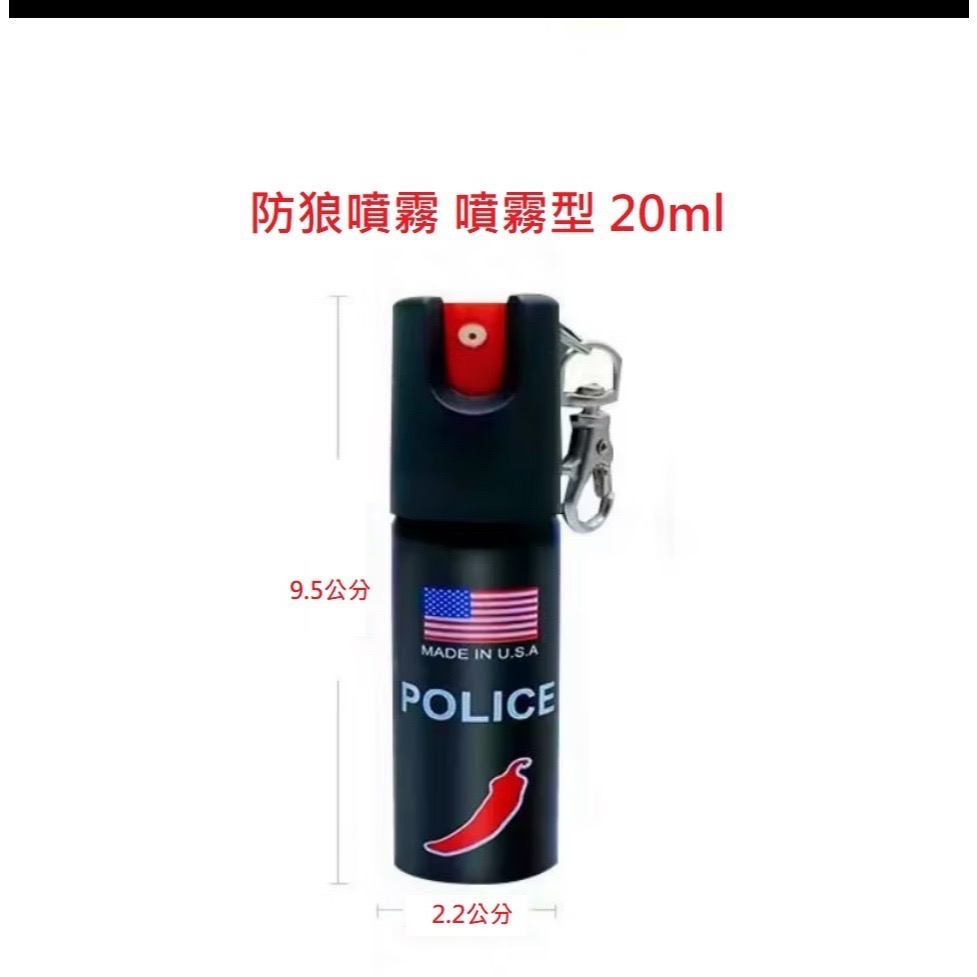 (台灣現貨 快速出貨) 超嗆辣防暴防身辣椒噴霧器 防狼噴霧劑  防身哨子 美國製造 購物滿100出貨-規格圖7