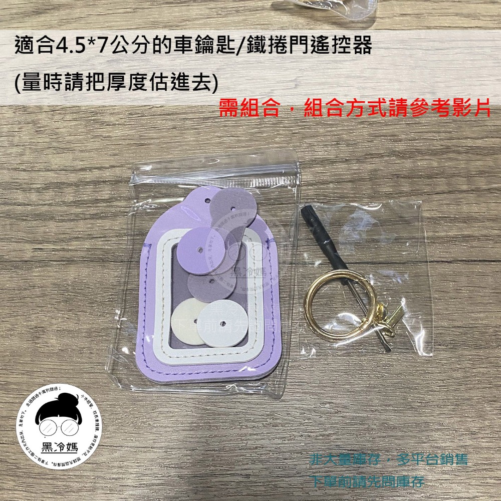 通用遙控器鑰匙保護套 透明開窗 電瓶車 摩托車 機車 汽車 電動門 鑰匙包-規格圖1