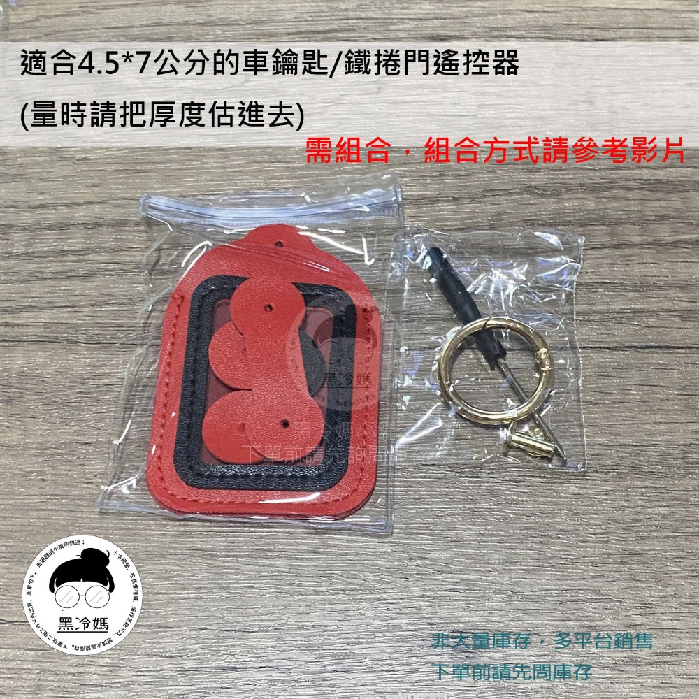 通用遙控器鑰匙保護套 透明開窗 電瓶車 摩托車 機車 汽車 電動門 鑰匙包-規格圖1