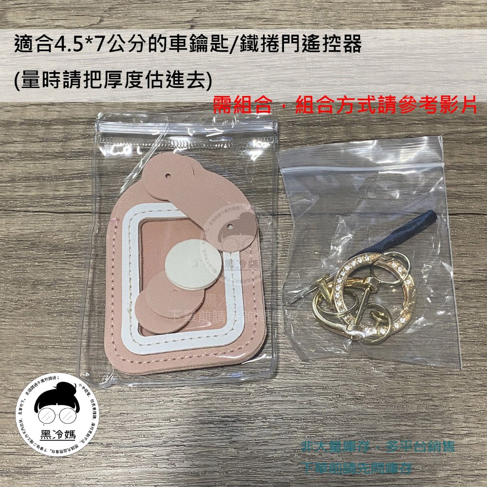 通用遙控器鑰匙保護套 透明開窗 電瓶車 摩托車 機車 汽車 電動門 鑰匙包-規格圖1