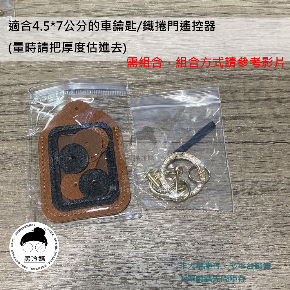 通用遙控器鑰匙保護套 透明開窗 電瓶車 摩托車 機車 汽車 電動門 鑰匙包-規格圖1
