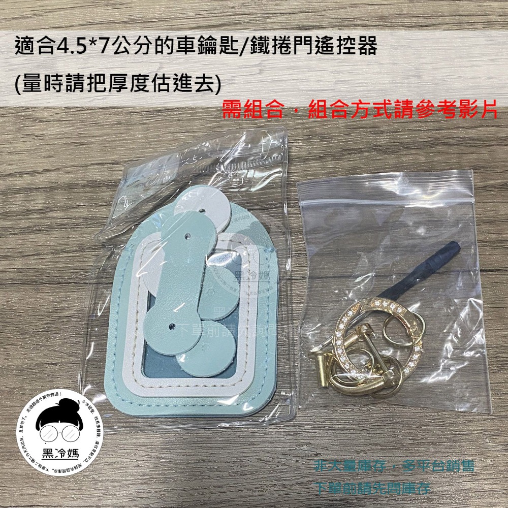 通用遙控器鑰匙保護套 透明開窗 電瓶車 摩托車 機車 汽車 電動門 鑰匙包-規格圖1