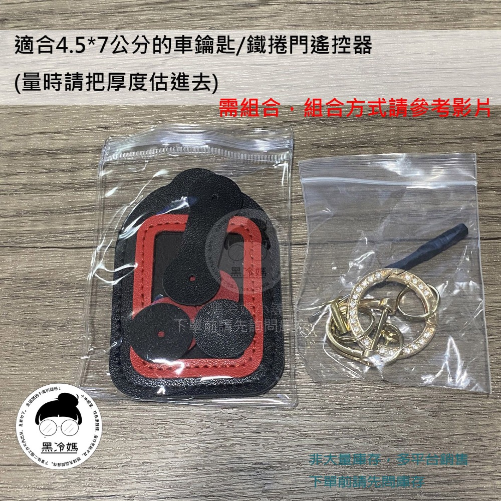 通用遙控器鑰匙保護套 透明開窗 電瓶車 摩托車 機車 汽車 電動門 鑰匙包-規格圖1