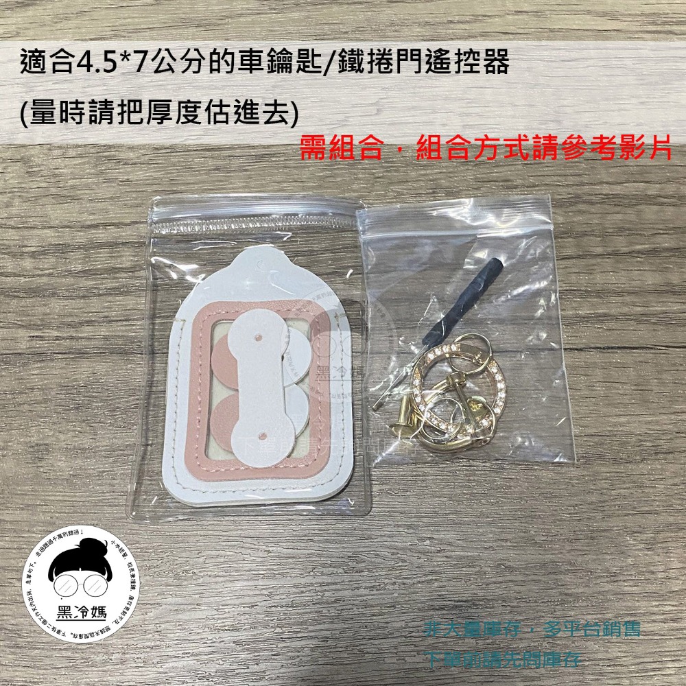 通用遙控器鑰匙保護套 透明開窗 電瓶車 摩托車 機車 汽車 電動門 鑰匙包-規格圖1