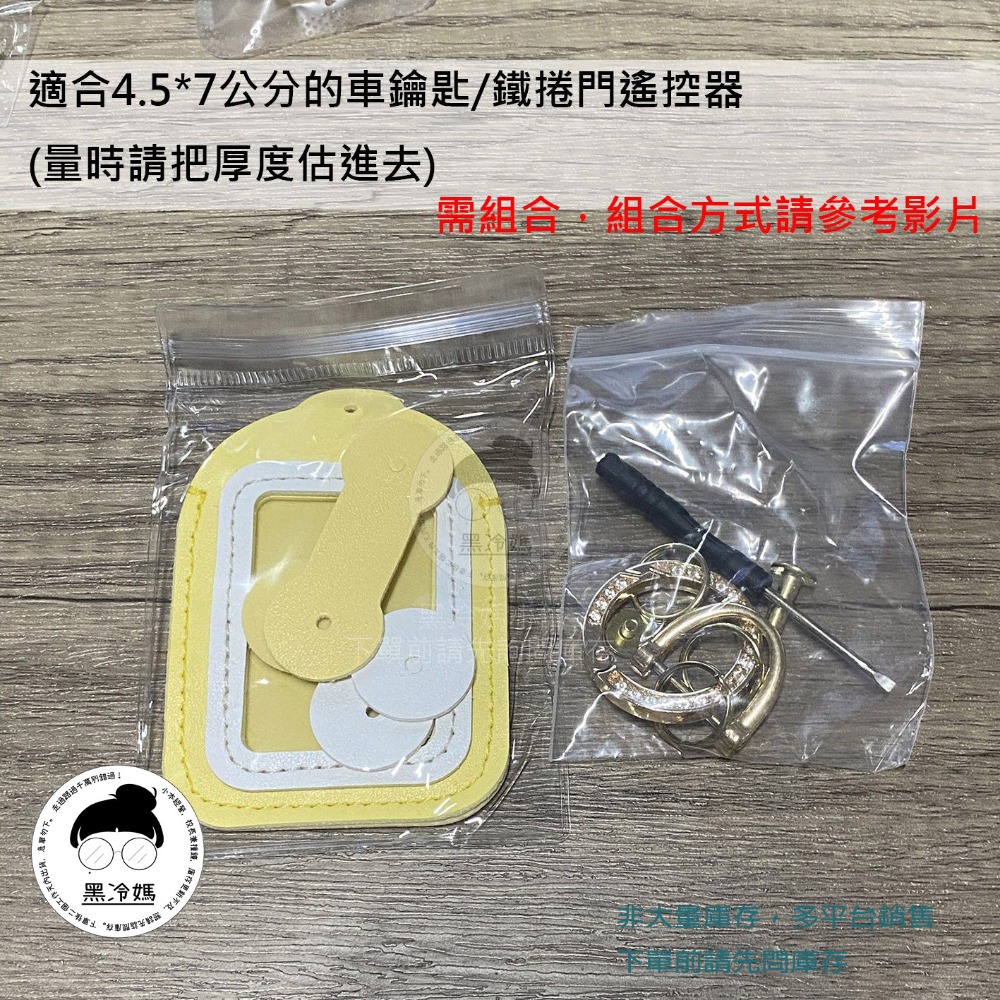 通用遙控器鑰匙保護套 透明開窗 電瓶車 摩托車 機車 汽車 電動門 鑰匙包-規格圖1