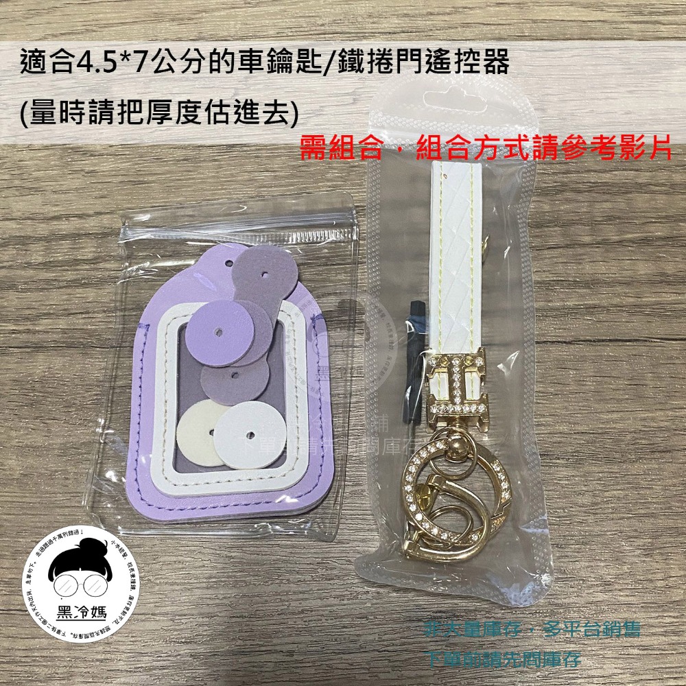 通用遙控器鑰匙保護套 透明開窗 電瓶車 摩托車 機車 汽車 電動門 鑰匙包-規格圖1