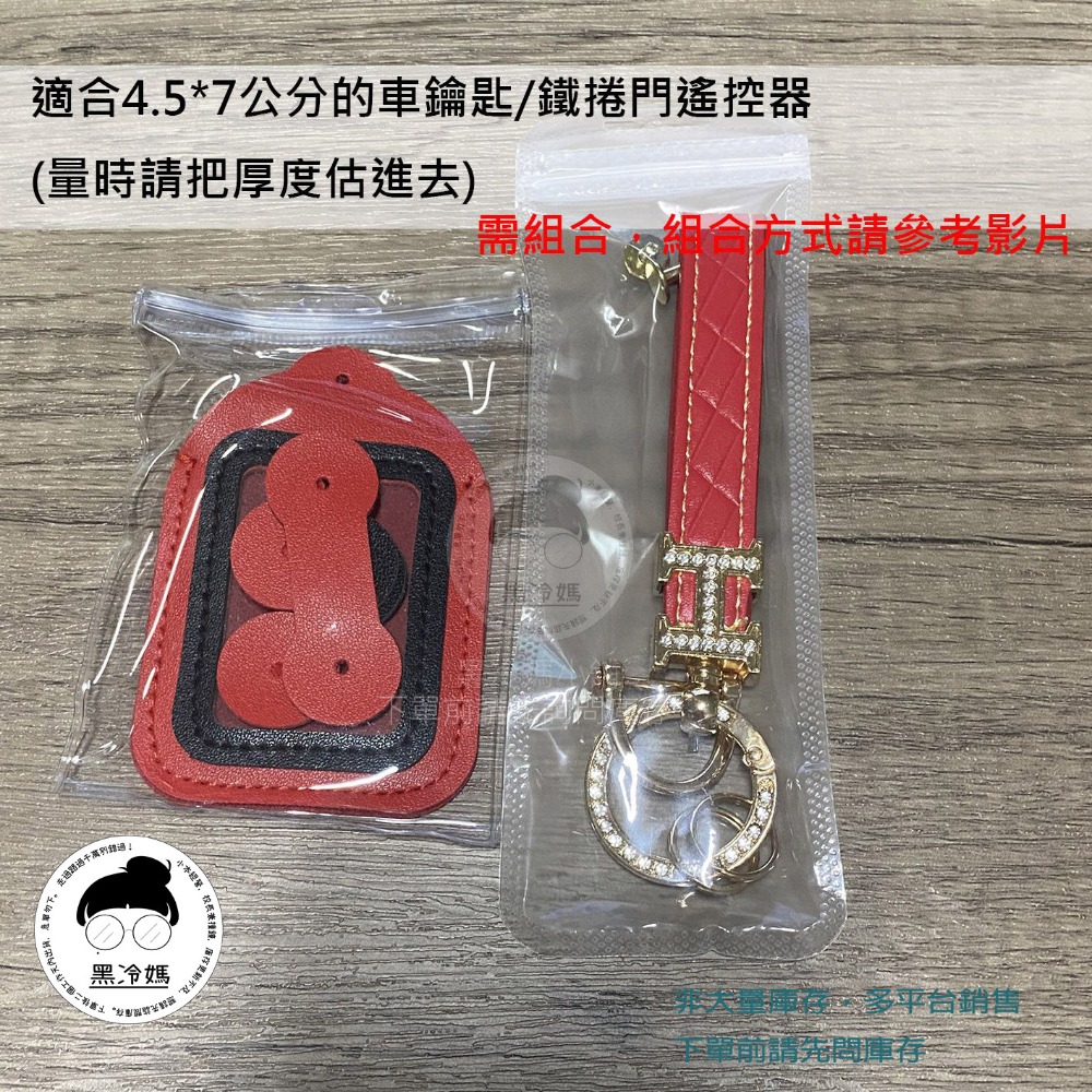 通用遙控器鑰匙保護套 透明開窗 電瓶車 摩托車 機車 汽車 電動門 鑰匙包-規格圖1