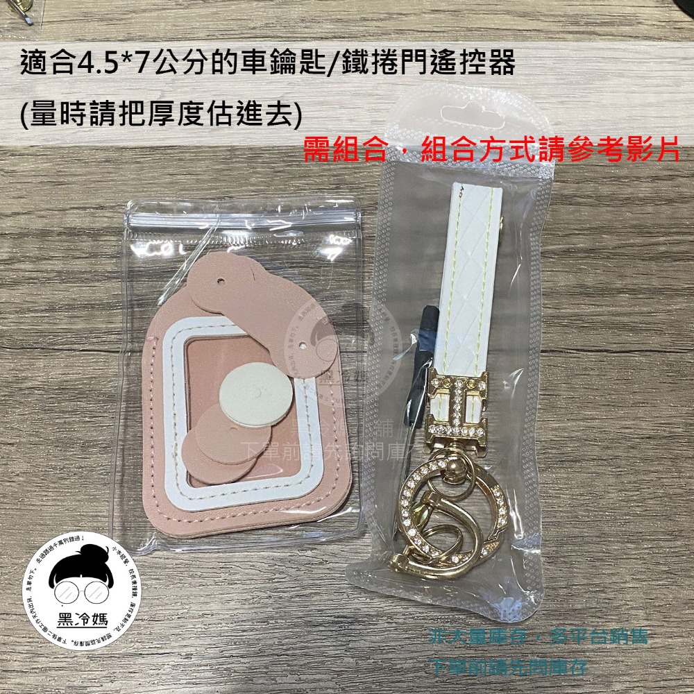 通用遙控器鑰匙保護套 透明開窗 電瓶車 摩托車 機車 汽車 電動門 鑰匙包-規格圖1