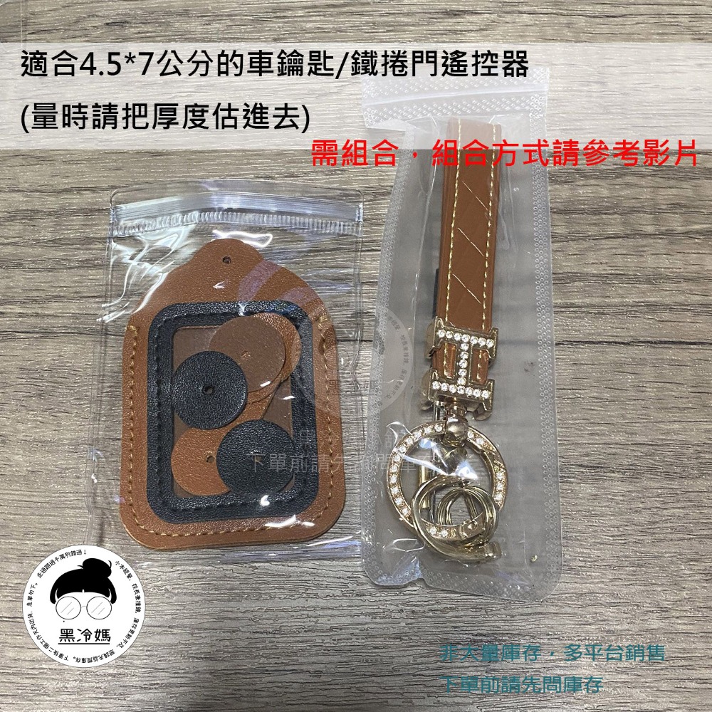 通用遙控器鑰匙保護套 透明開窗 電瓶車 摩托車 機車 汽車 電動門 鑰匙包-規格圖1