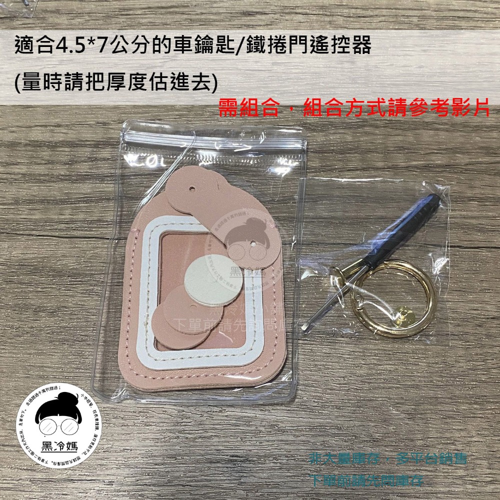 通用遙控器鑰匙保護套 透明開窗 電瓶車 摩托車 機車 汽車 電動門 鑰匙包-規格圖1