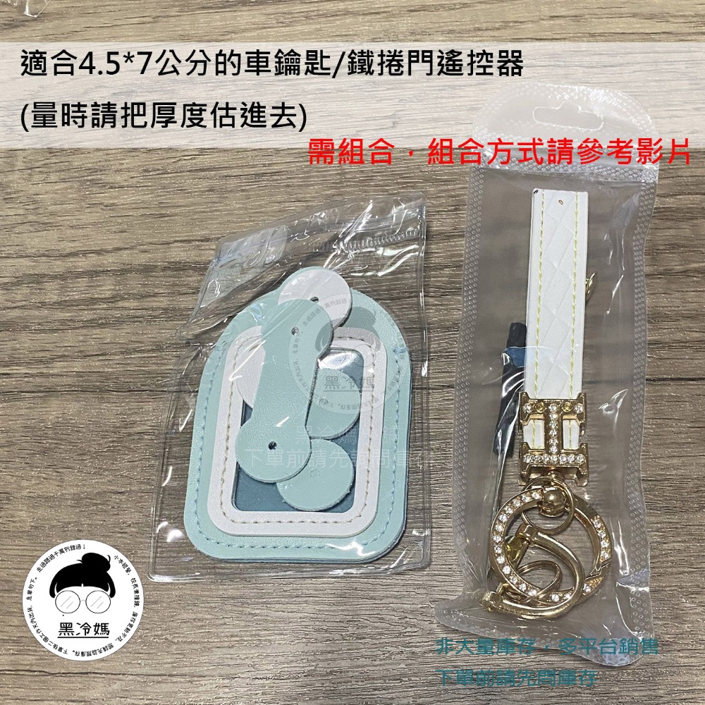 通用遙控器鑰匙保護套 透明開窗 電瓶車 摩托車 機車 汽車 電動門 鑰匙包-規格圖1