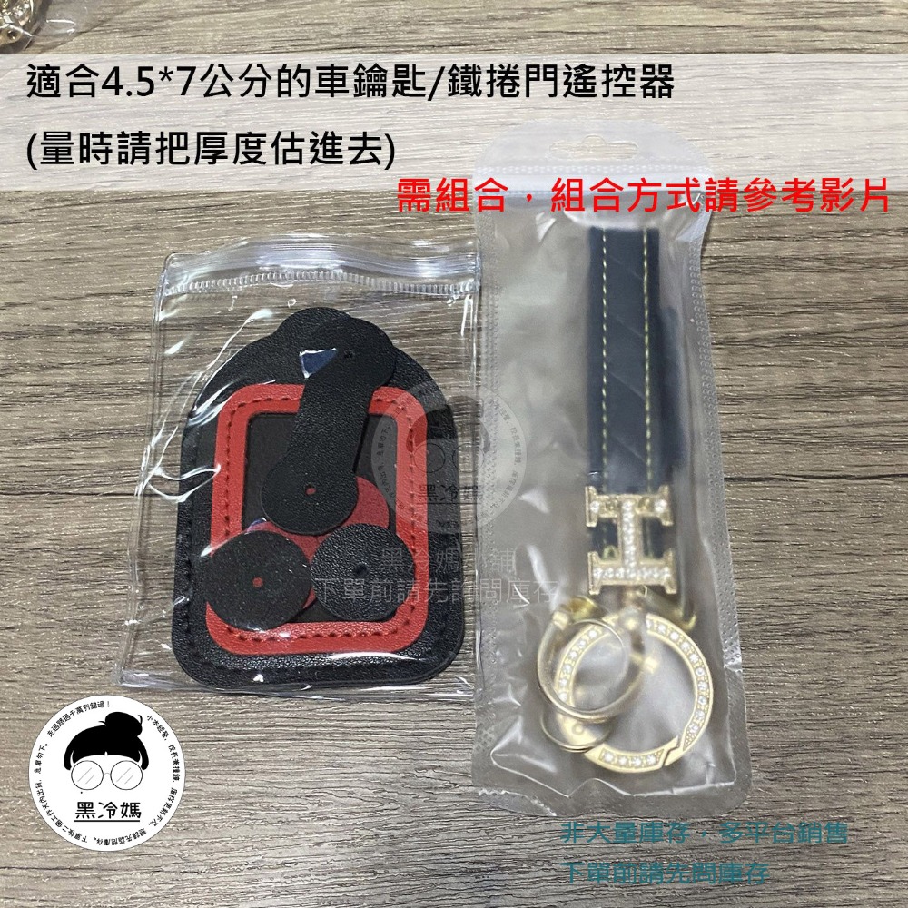 通用遙控器鑰匙保護套 透明開窗 電瓶車 摩托車 機車 汽車 電動門 鑰匙包-規格圖1