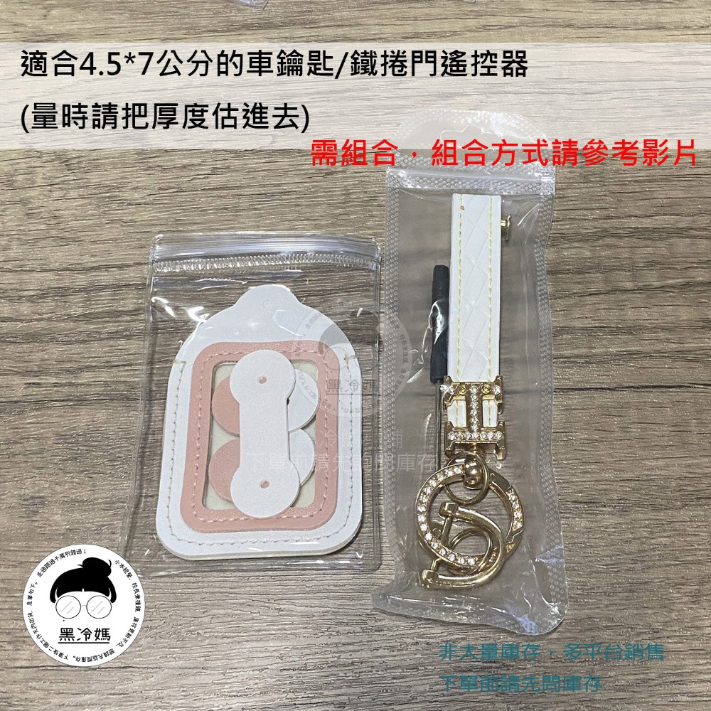 通用遙控器鑰匙保護套 透明開窗 電瓶車 摩托車 機車 汽車 電動門 鑰匙包-規格圖1