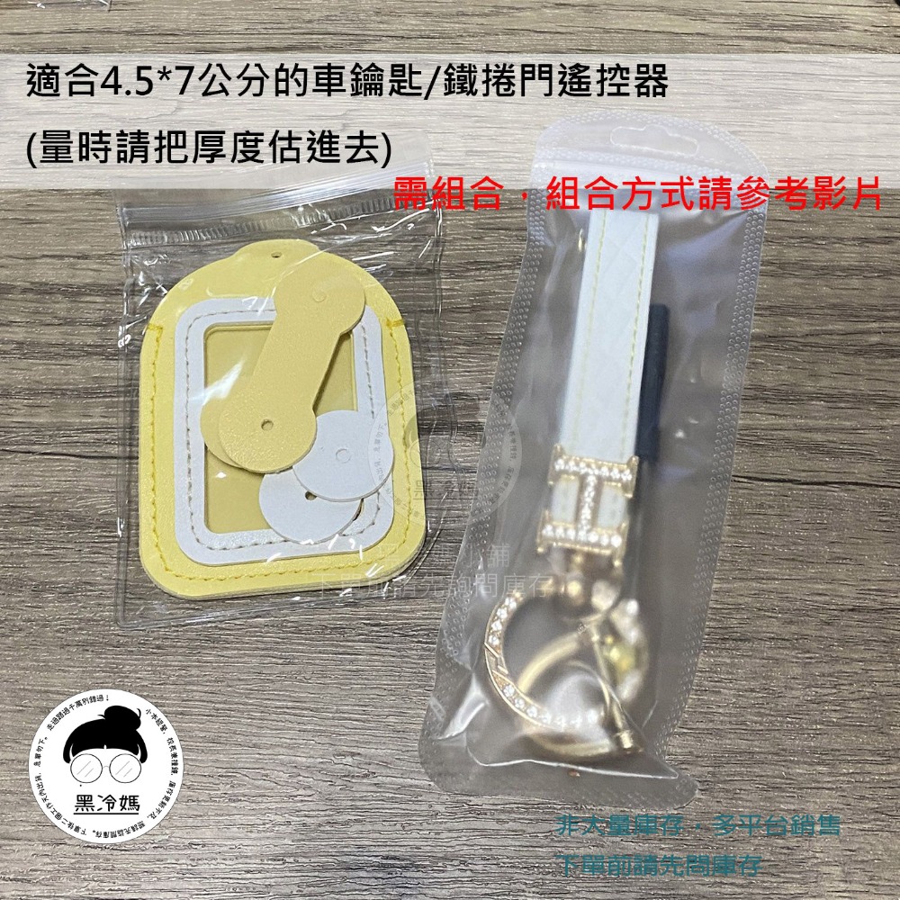 通用遙控器鑰匙保護套 透明開窗 電瓶車 摩托車 機車 汽車 電動門 鑰匙包-規格圖1