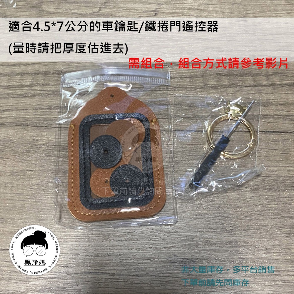 通用遙控器鑰匙保護套 透明開窗 電瓶車 摩托車 機車 汽車 電動門 鑰匙包-規格圖1