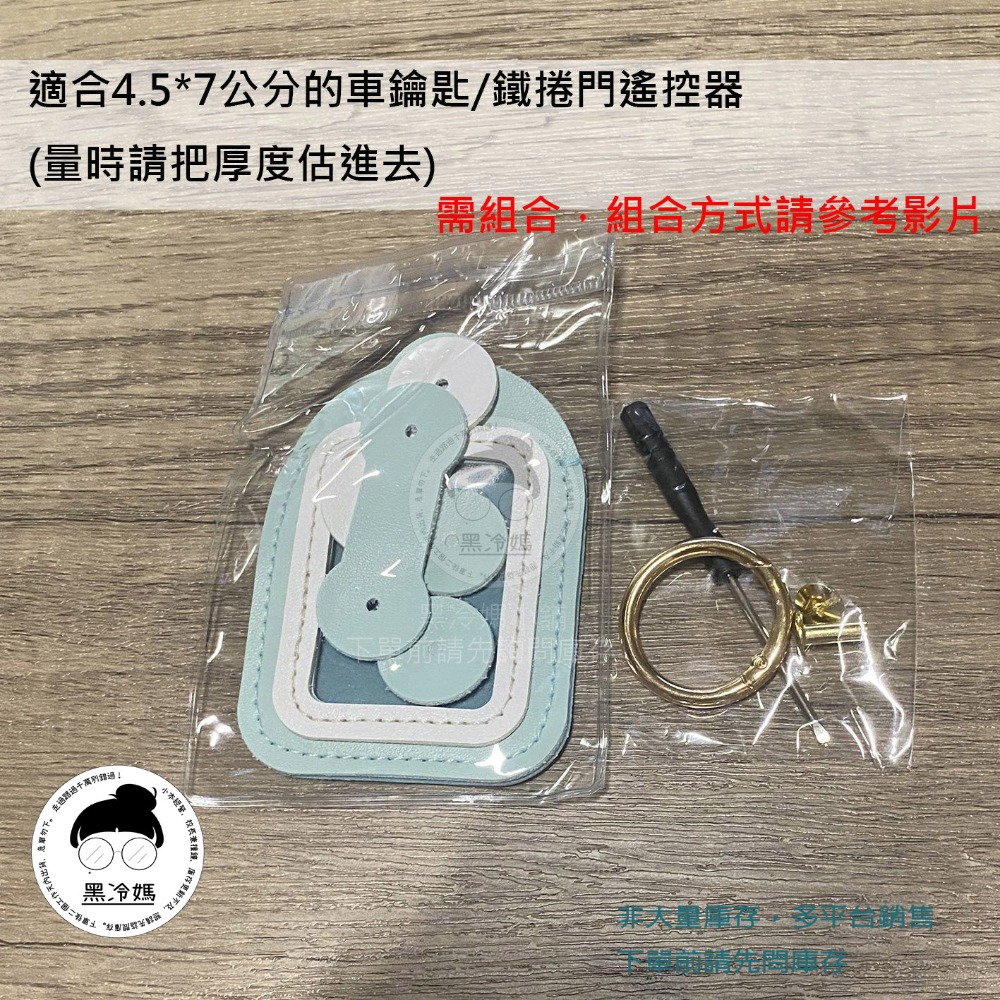 通用遙控器鑰匙保護套 透明開窗 電瓶車 摩托車 機車 汽車 電動門 鑰匙包-規格圖1