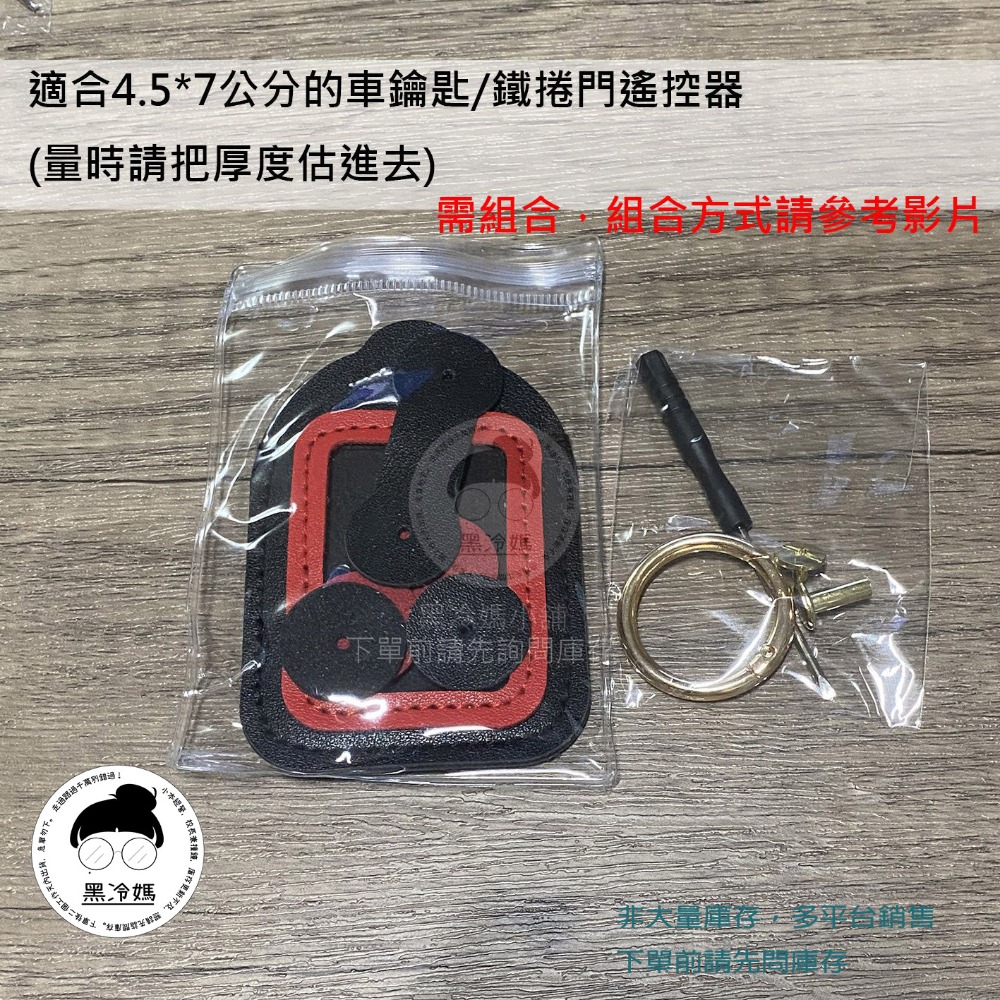 通用遙控器鑰匙保護套 透明開窗 電瓶車 摩托車 機車 汽車 電動門 鑰匙包-規格圖1