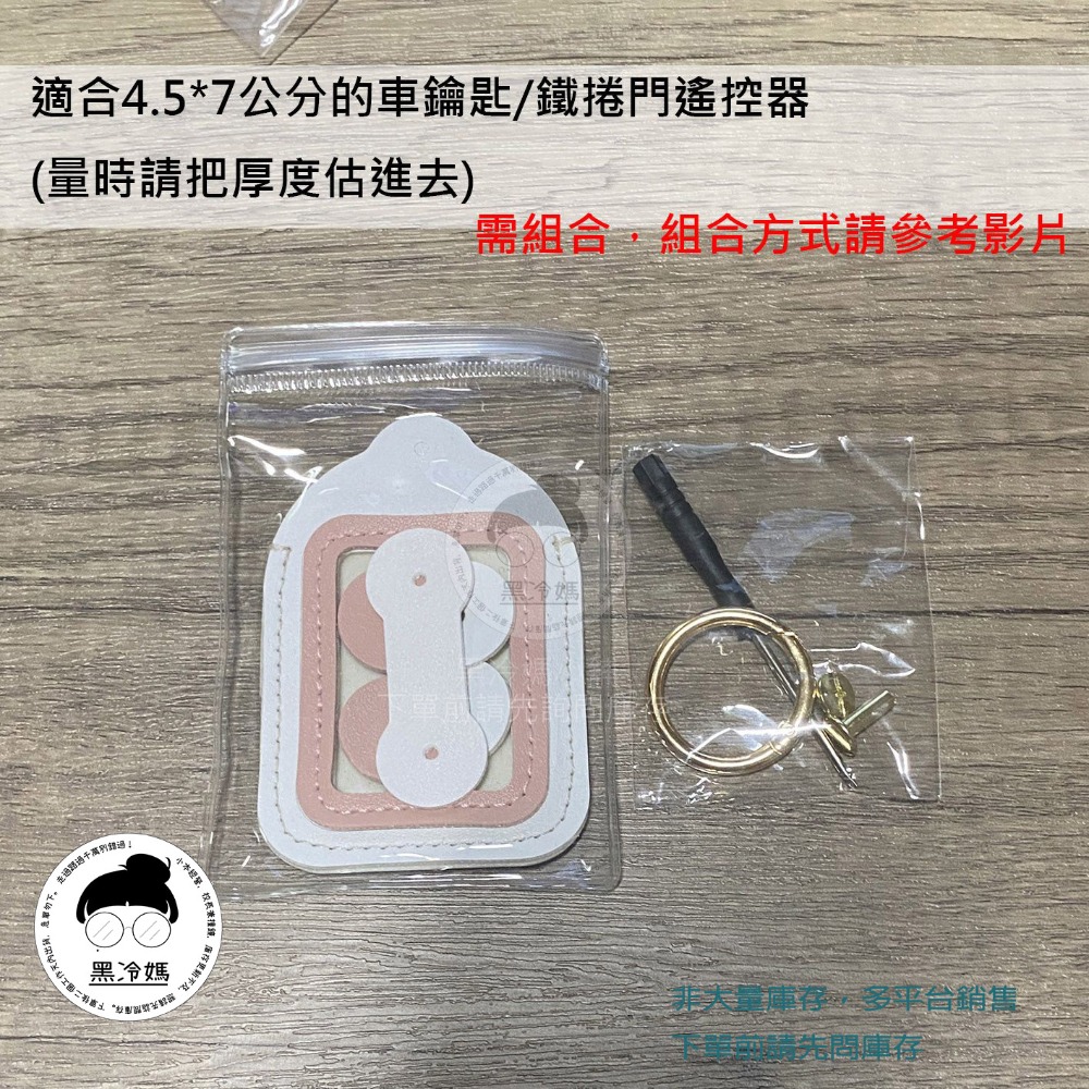 通用遙控器鑰匙保護套 透明開窗 電瓶車 摩托車 機車 汽車 電動門 鑰匙包-規格圖1
