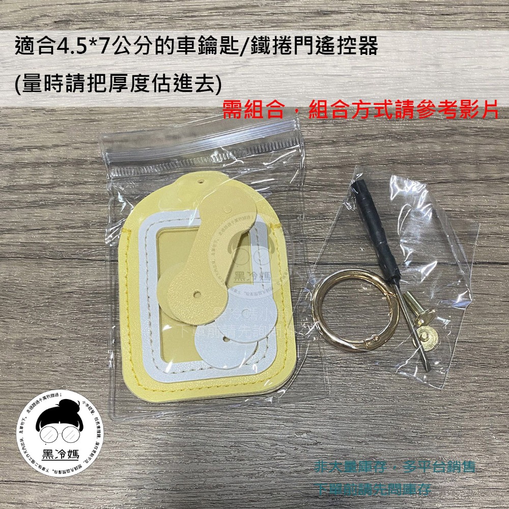 通用遙控器鑰匙保護套 透明開窗 電瓶車 摩托車 機車 汽車 電動門 鑰匙包-規格圖1
