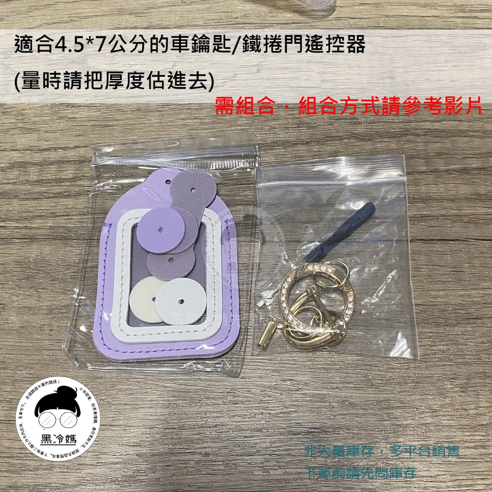 通用遙控器鑰匙保護套 透明開窗 電瓶車 摩托車 機車 汽車 電動門 鑰匙包-規格圖1