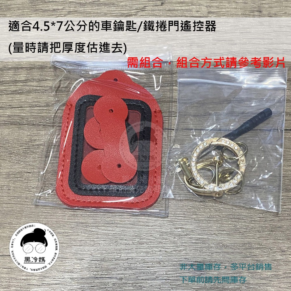 通用遙控器鑰匙保護套 透明開窗 電瓶車 摩托車 機車 汽車 電動門 鑰匙包-規格圖1