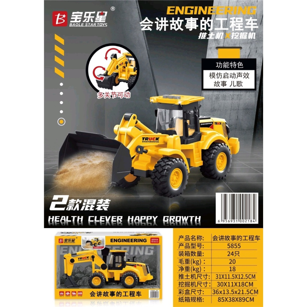 寶樂星 聲光摩輪推土機 寶樂星 聲光摩輪挖土機 5855AB 會說話的工程車 怪手 工程玩具車 仿真慣性動力 黑冷媽-細節圖2