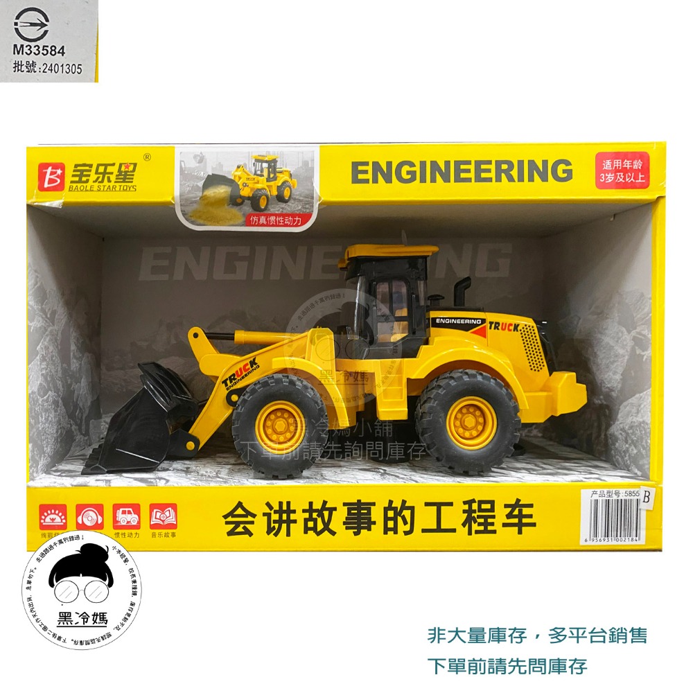 寶樂星 聲光摩輪推土機 寶樂星 聲光摩輪挖土機 5855AB 會說話的工程車 怪手 工程玩具車 仿真慣性動力 黑冷媽-規格圖2