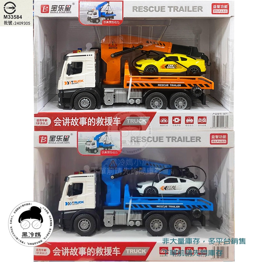 寶樂星 會講故事的救援車 聲光摩輪救援車 二色 5871 摩輪慣性動力 仿真音效 音樂故事 早教 燈光 黑冷媽-細節圖2