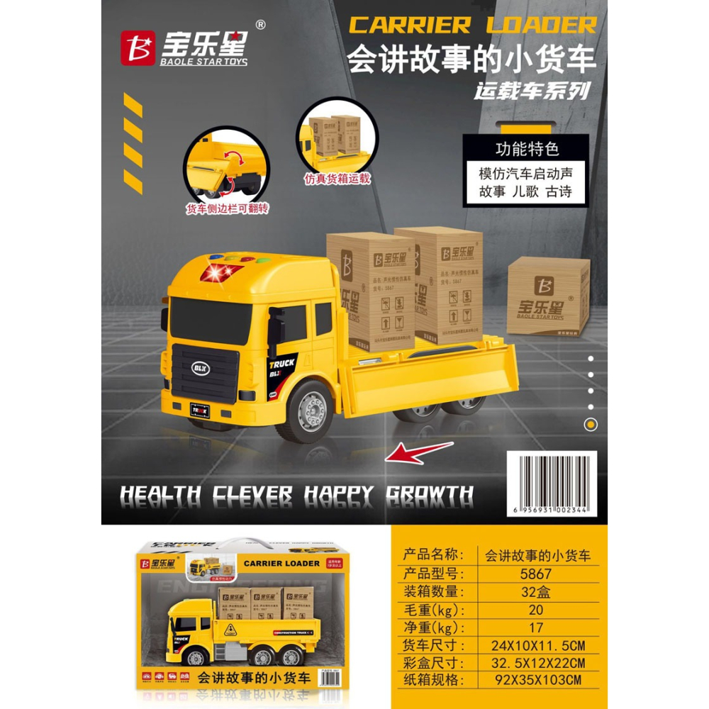 寶樂星會講故事的小貨車 聲光摩輪小貨車 5867 寶樂星慣性車會講故事的小貨車聲光音樂小單排運輸車運輸車模型 黑冷媽-細節圖4