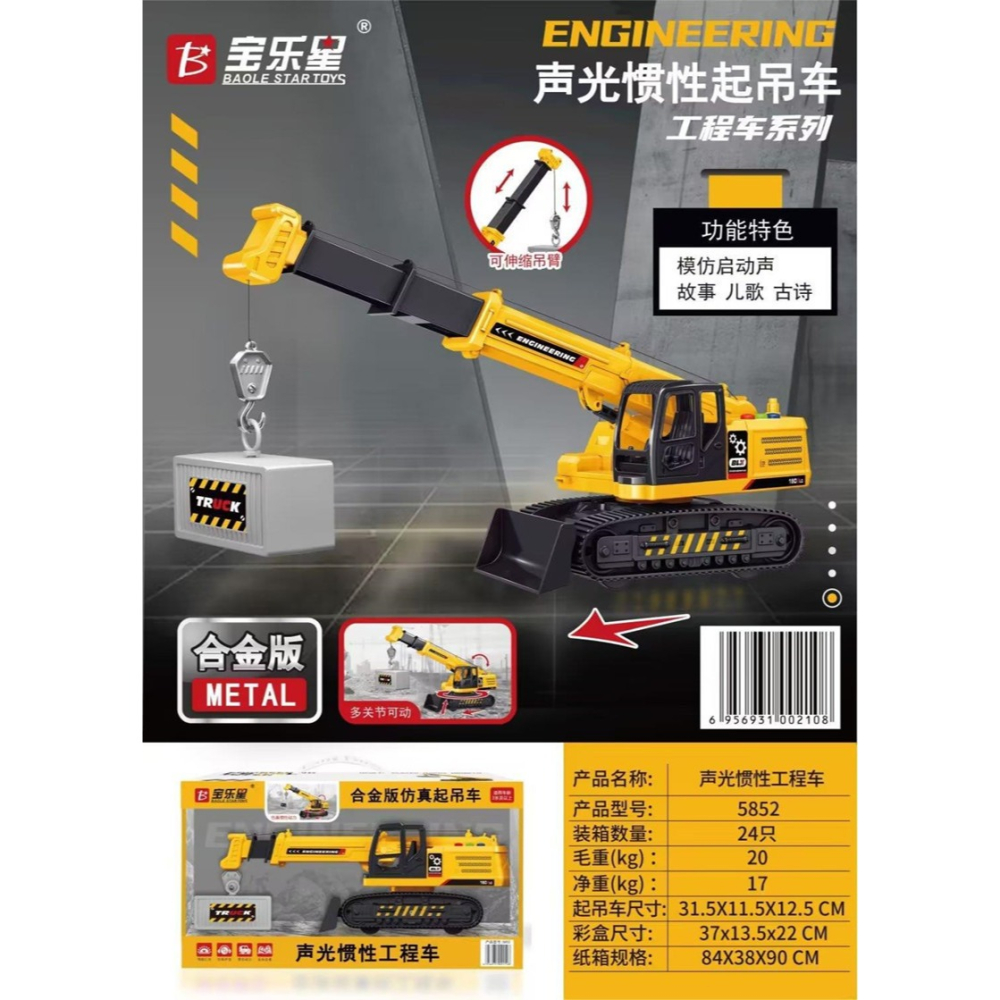寶樂星 聲光摩輪吊車 5852 新款寶樂星聲光慣性起吊車合金版工程車系列兒童益智過家家玩具 黑冷媽-細節圖2