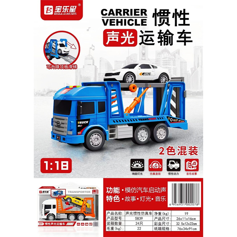 寶樂星 聲光摩輪運輪車 5839 慣性聲光運輸車 1:18 兒童慣性聲光故事運輸車可升降模擬車男孩過家家玩具 黑冷媽-細節圖2