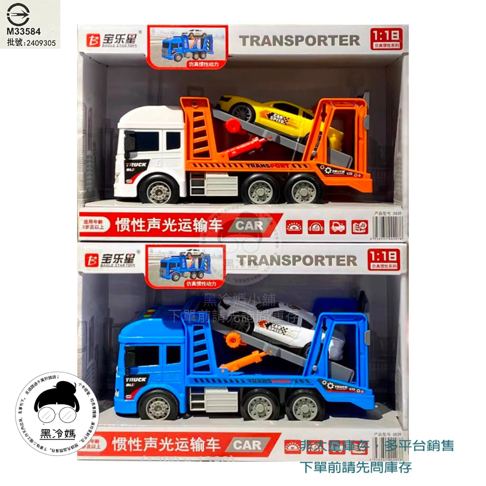 寶樂星 聲光摩輪運輪車 5839 慣性聲光運輸車 1:18 兒童慣性聲光故事運輸車可升降模擬車男孩過家家玩具 黑冷媽-細節圖4