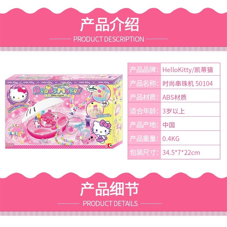 正版授權 HELLO KITTY 凱蒂貓串珠機  家家酒 串珠機 女孩手作 DIY 巨崗洋行   黑冷媽-細節圖2
