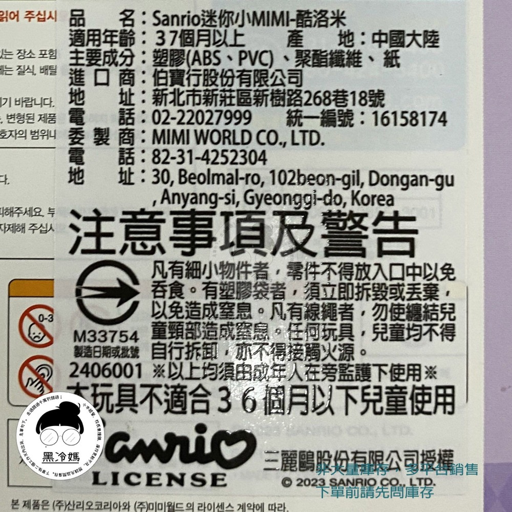 Mimi World Sanrio迷你小MIMI-Hello Kitty 大耳狗 酷洛米 美樂蒂 布丁狗 三麗鷗-細節圖2