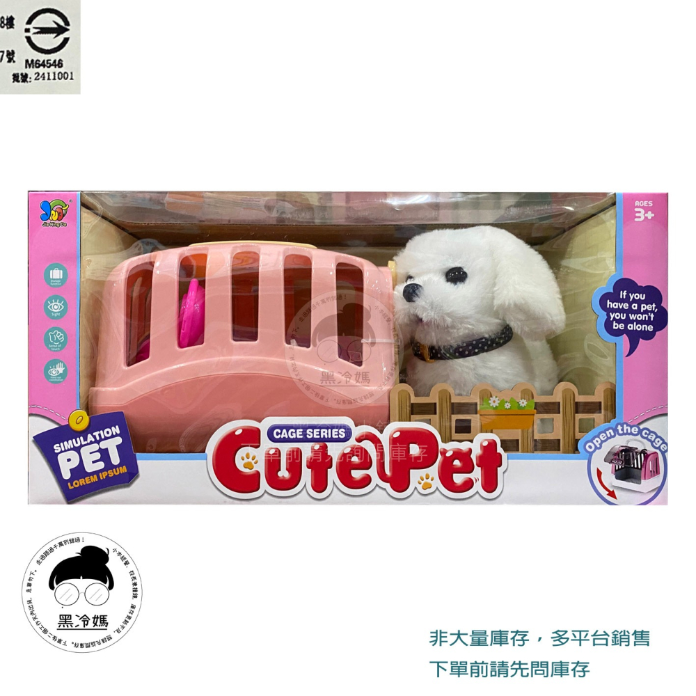 可愛電動毛絨玩具寵物狗 (附籠子跟小道具) 寵物狗狗醫生組 電子寵物 電子狗 電動狗 互動玩具 黑冷媽-細節圖2