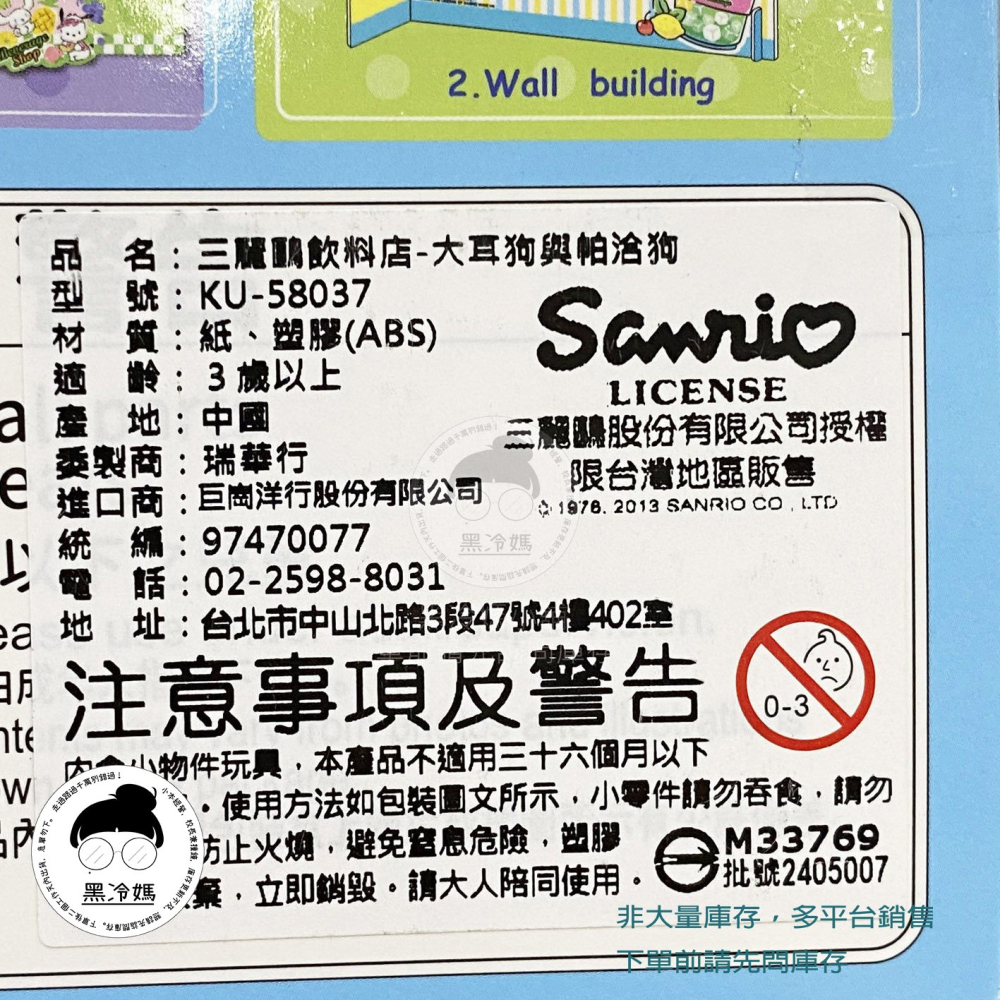 三麗鷗飲料店 大耳狗與帢洽狗 KU-58037  迷你遊戲組 正版授權 (巨崗洋行)  黑冷媽-細節圖2