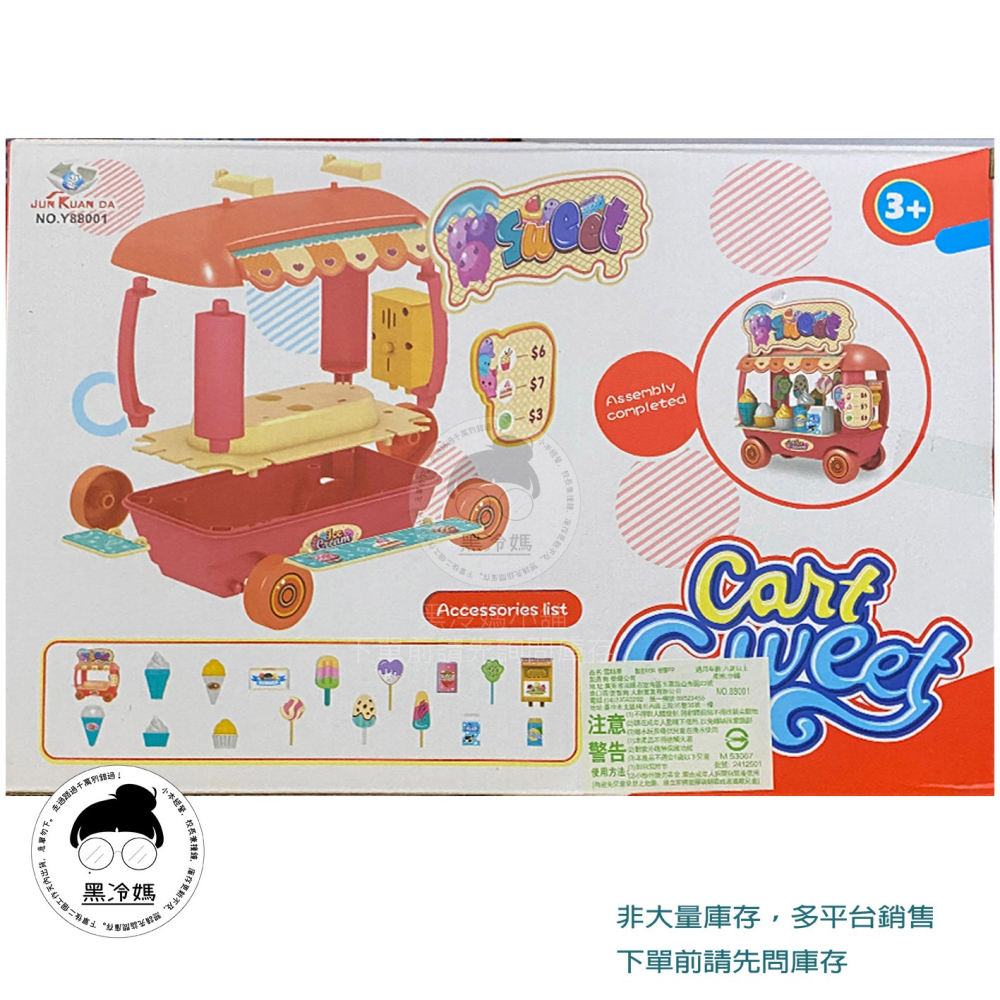 歡樂雪糕車 88001 33pcs 小小甜點車 需組裝 DIY組裝 冰淇淋攤車 家家酒遊戲 女孩過家家玩具 黑冷媽-細節圖2