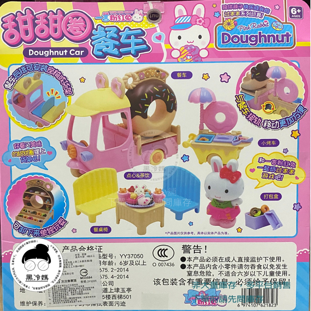一言粉紅兔  甜甜圈餐車 YY37050 小車 附公仔 甜品女孩過家家 模擬玩具 家家酒 黑冷媽-細節圖2