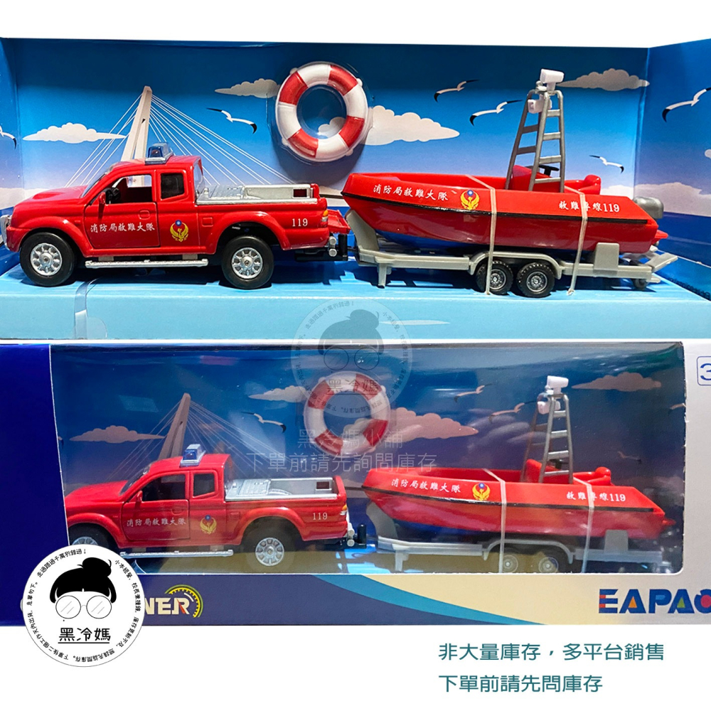 EAPAO 易保 救難大隊船  車+橡皮艇 CITY RUNNER 聲光迴力消防局救難大隊船組  消防車 合金車-細節圖2